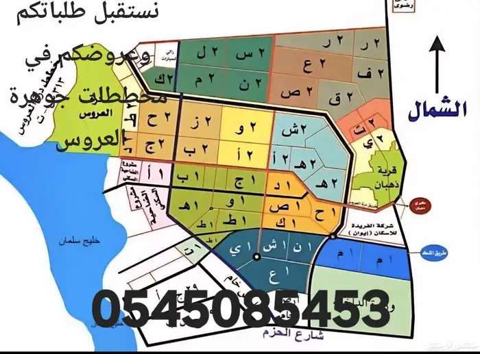 نص ارض للبيع في جوهرة العروس 6