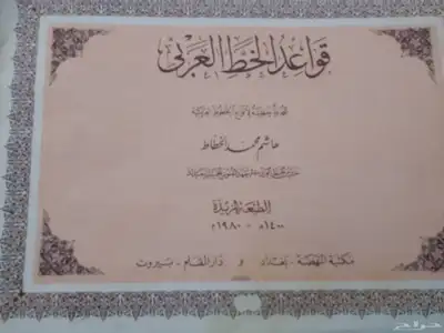 كتاب الخط العربي index