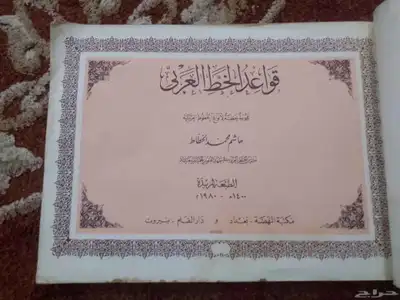 كتاب الخط العربي index