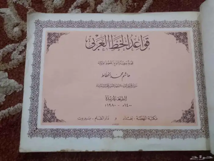 كتاب الخط العربي 2