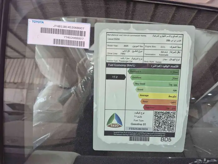 لكزس es 250 استاندر سعودى2025 لدى شركه ابن ذياب 2