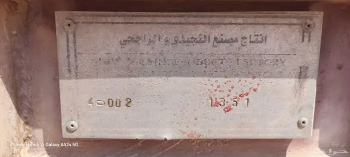 تيدر سطحه للبيع 1