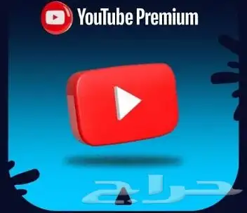 اشتراك يويتوب بريميوم سنة فردي على ايميلك الخاص index