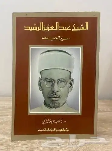 كتب سيرة و تراجم 3