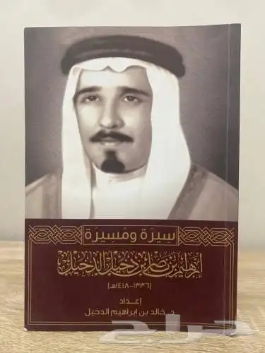 كتب سيرة و تراجم 2
