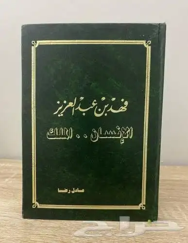 كتب سيرة و تراجم 10