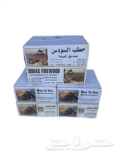 فحم السودس 1