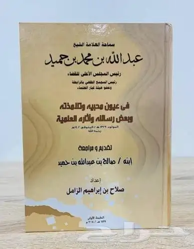 كتب سيرة و تراجم 9