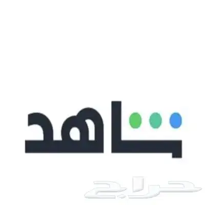 شاهد فقط 16 ريال 0