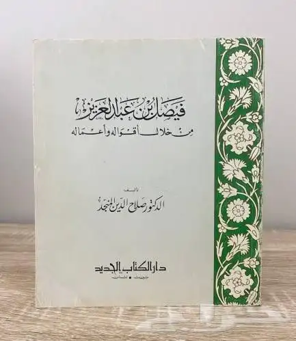 كتب سيرة و تراجم 11