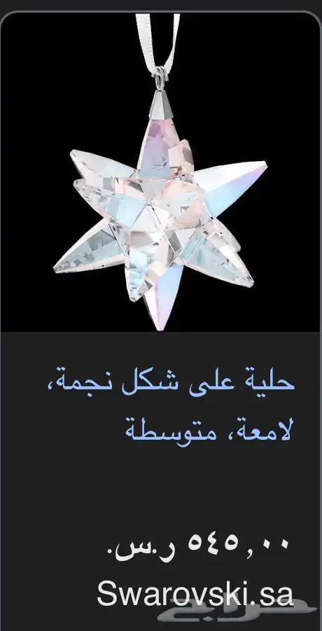 تعليقه سوارفسكي اصليه مديم 3