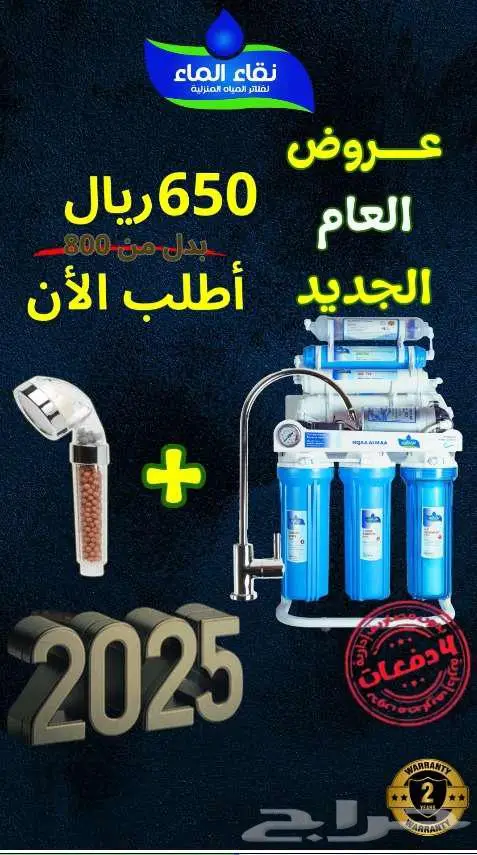 عروض نقاء الماء للفلاتر لمرور عام ع افتتاح فرع الحصين 8