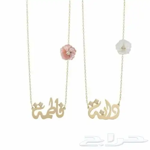 سلسال اسم مع ورده بزركون بالاسم 2