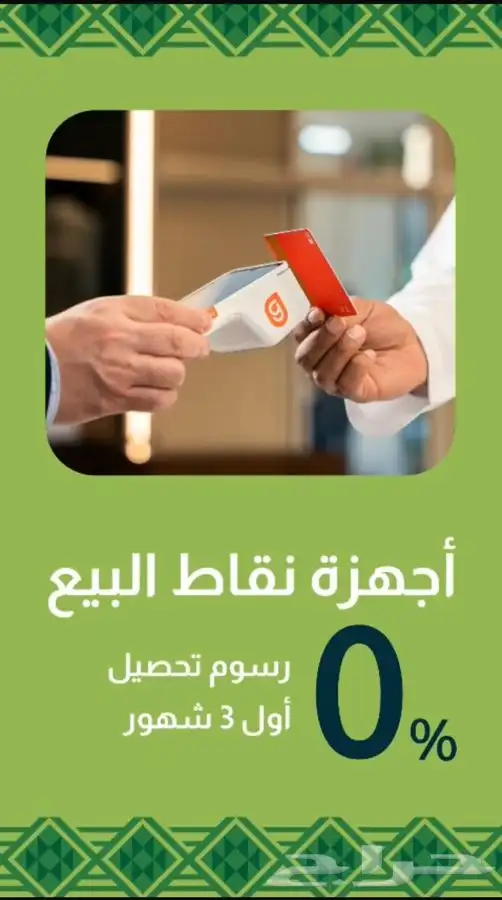 اطلب جهاز نقاط بيع مدى مجانا 0