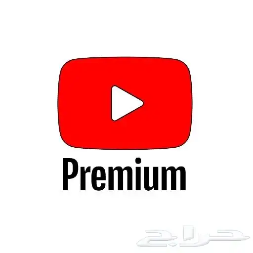 يوتيوب بريميوم شهر واحد (الدفع بعد التفعيل) 0