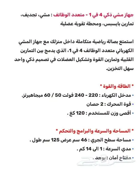 سير مشي 4x1 2