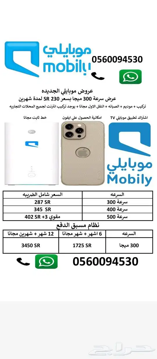 مندوب مبيعات موبايلي فايبر 0