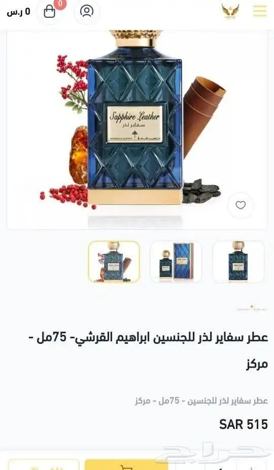 عطرين من دخون وعطر من إبراهيم القرشي 2