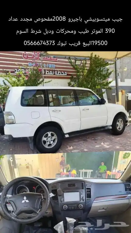 مستوبيشي باجيرو 2008 0