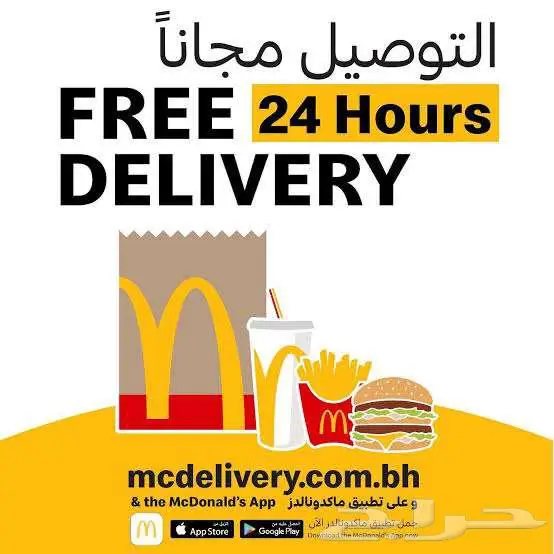 توصيل ماكدونالدز مجانا داخل حي الفيحاء 0