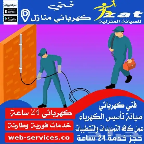 كهربائي خميس مشيط وابهاء 2