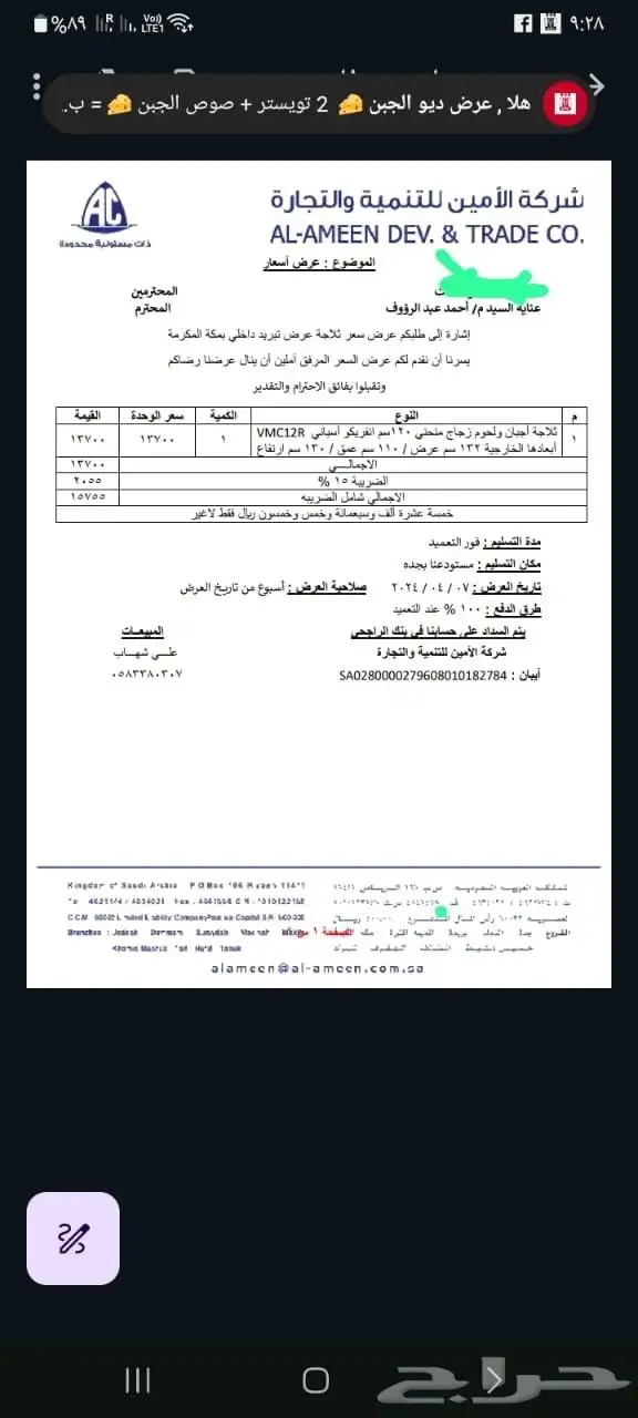 ثلاجة تبريد وتجميد وعرض للبيع 12