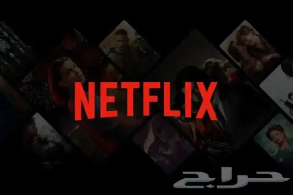 نتفلكس شهر 10ريال جوده 4K 0