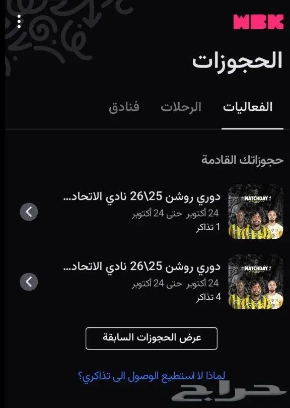 متوفر 3 تذاكر الإتحاد والهلال 24 اكتوبر 0