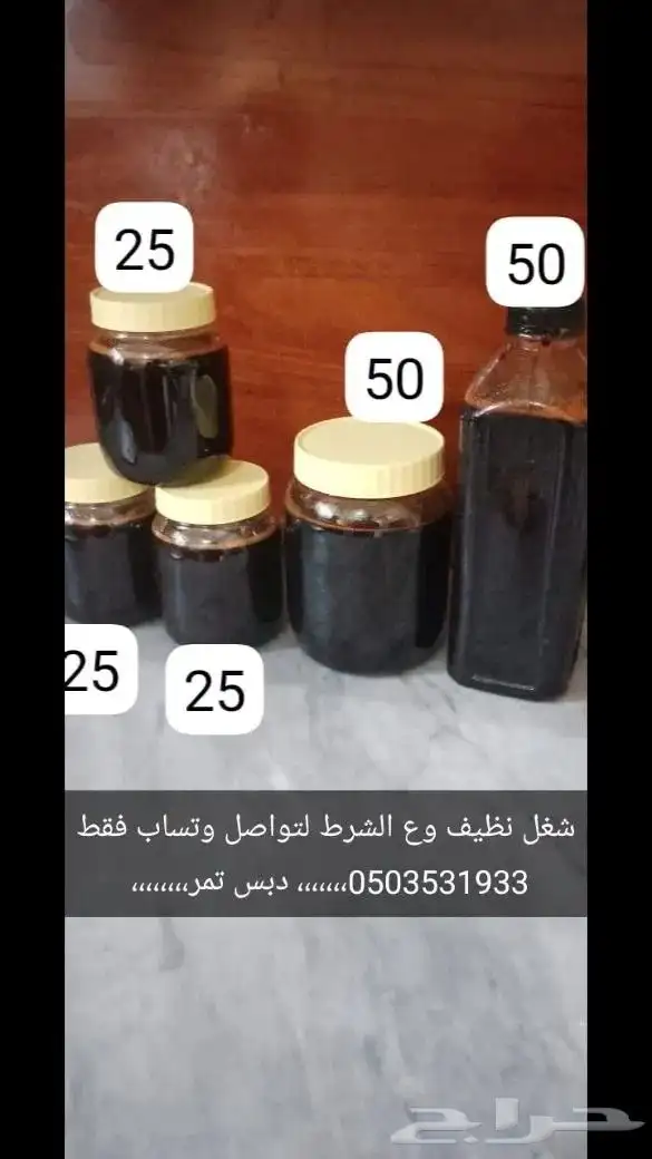 دبس تمر 1