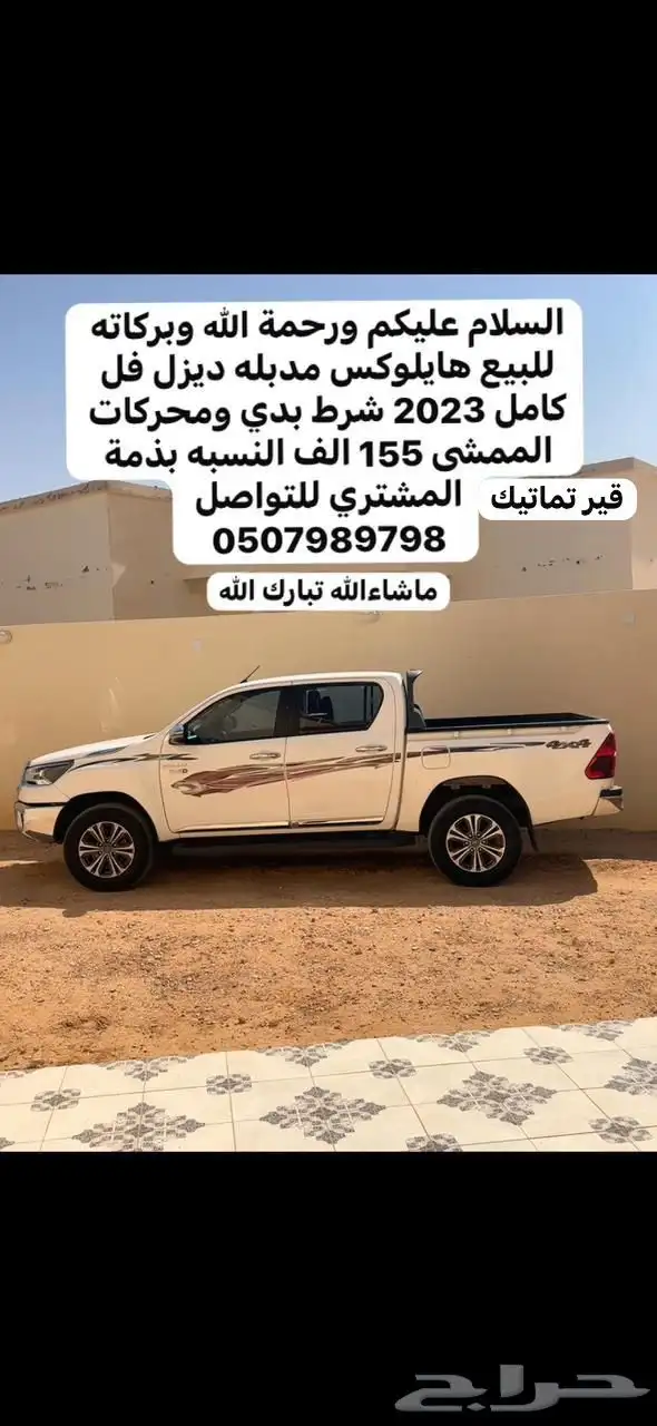 هايلوكس دبل 2023 ديزل فل كامل 0