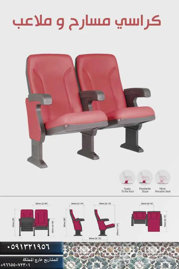 seat كراسي مسارح و ملاعب مقاعد مسرح عالية الجودة ثابت و طي 29