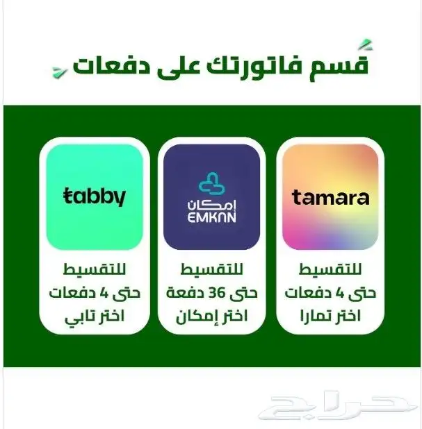 . تسو ق بثقة.. طريقة الدفع اللي تناسبك   تابي  تمارا إمكان 0
