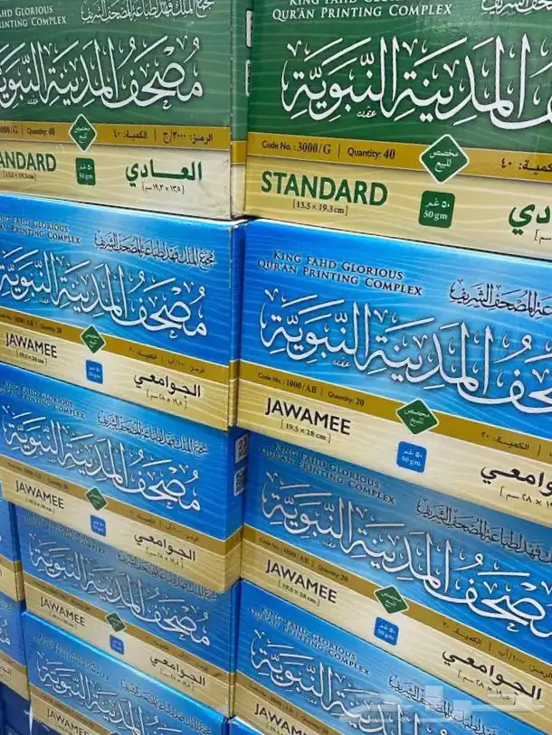 مصاحف المدينة المنورة 0