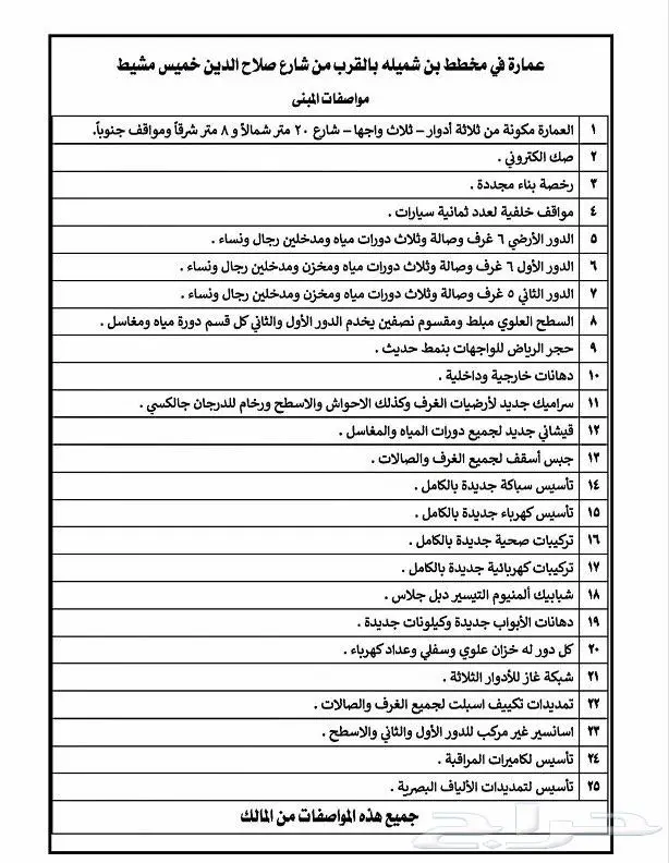 للبيع دور سكني (ثاني) بخميس مشيط   مخطط بن شميله 3