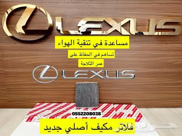 تربيط لكزس عضلات وصدام وشبك لكزس Es350 4