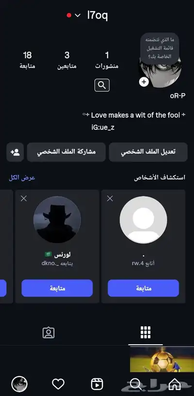 انستا رباعي ينطق حوق مرتب . 0