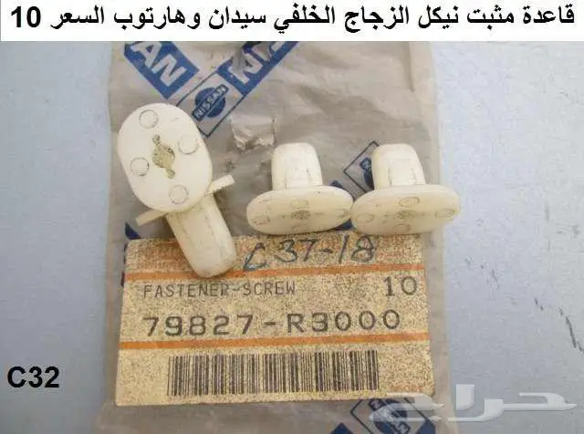 نيكل لوريل هارتوب 85 - 88 2