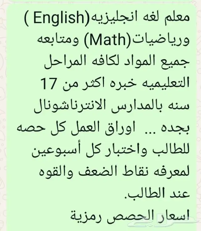 معلم لغه انجليزيه(English ) ورياضيات(Math) ومتابعه جميع المو 0