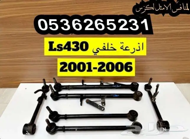 علبه دركسوان Ls430 6