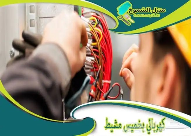 كهربائي خميس مشيط وابهاء 3