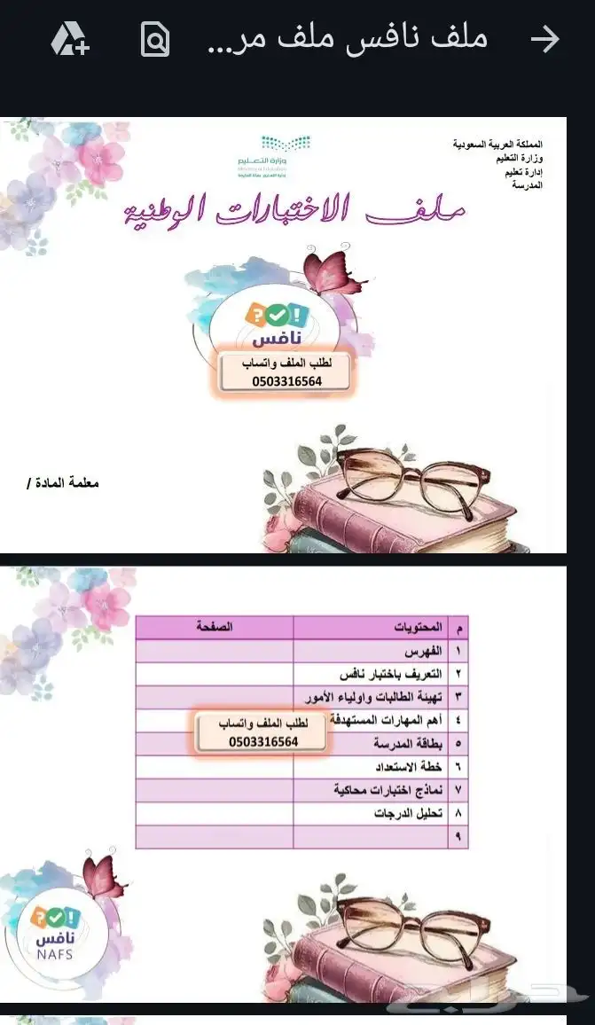 ملف نافس  ملف الفاقد التعليمي ملف خطه علاجيه واثرائيه 0