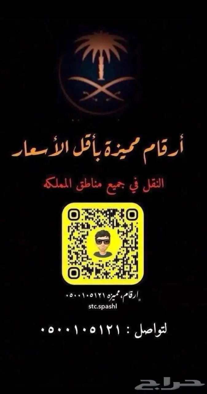 رقم مميز باقل سعر 55