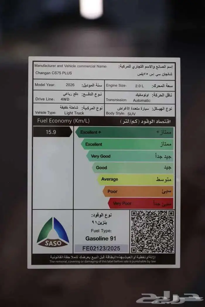 شانجان سي اس 75 بلس رويال دبل 2026 11