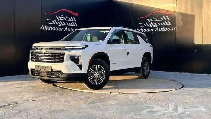 شيفروليه ترافيرس ال تي موديل 2025 لدي شركة الخضر للسيارات 0