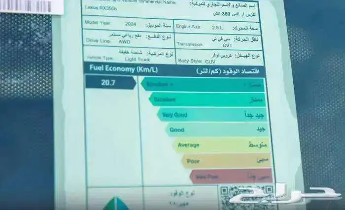 لكزس RX350 BH هايبرد فل كامل لوحات 2024 5