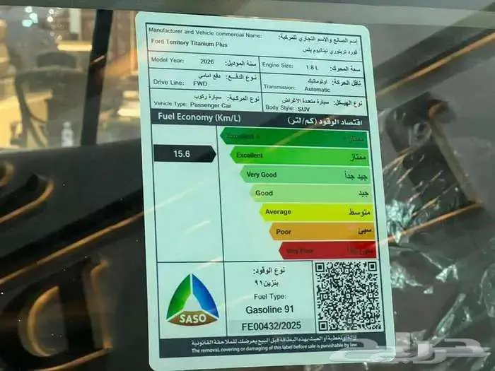 فورد تيريتوري تيتانيوم -موديل 2026 ..كيشها والا قسطها 16