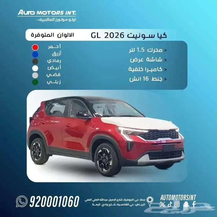 كيا سونيت ستاندر 2026 كاش واقساط 0