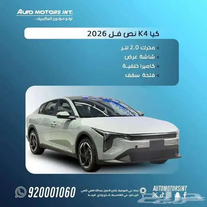 كيا K4 نص فل 2026 كاش وتقسيط 0