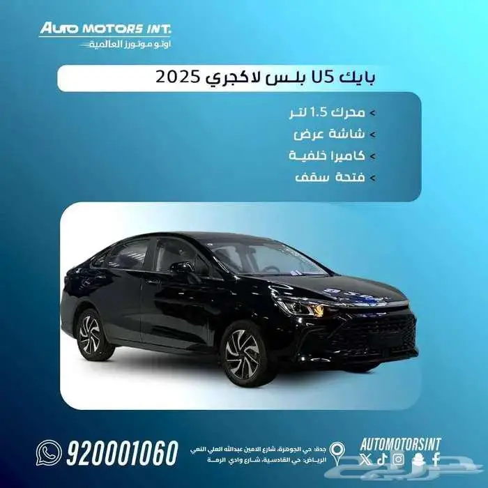 بايك U5 بلس 2025 اقل سعر كاش وتقسيط 0