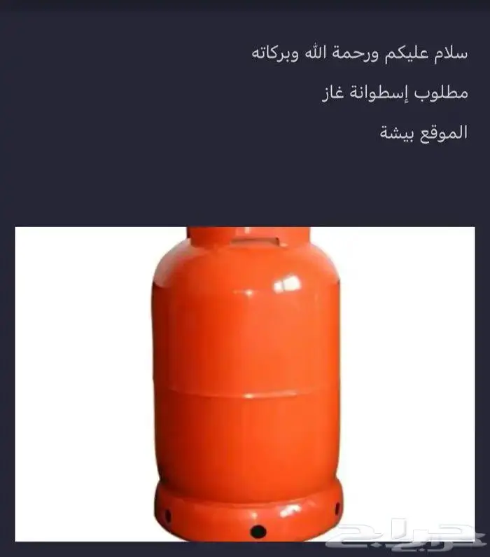 مطلوب اسطوانات غاز عدد 2 0